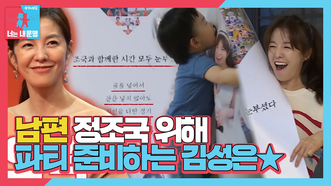 김성은, 남편 정조국 위해 깜짝 은퇴식 파티 준비★ㅣ동상이몽2 - 너는 내 운명(Dong Sang 2)ㅣSBS ENTER.