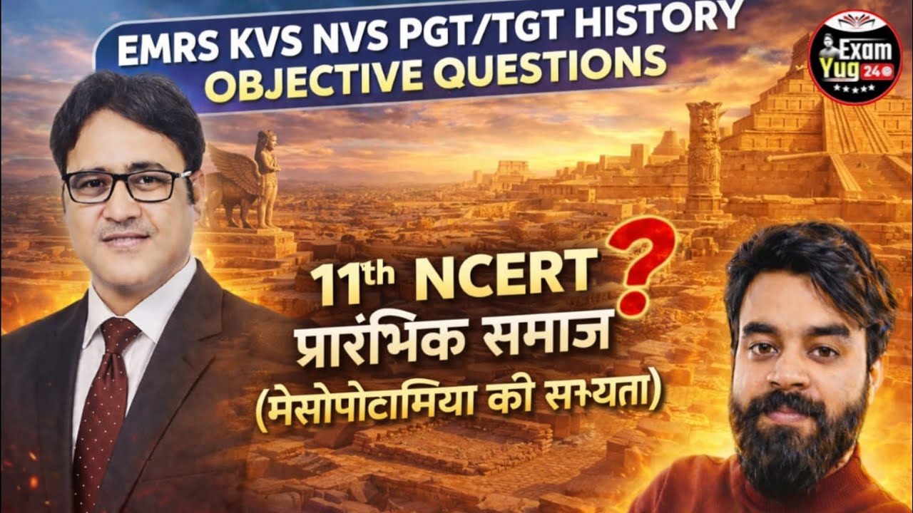 EMRS, KVS, NVS PGT/TGT HISTORY | Objective Question| 11th NCERT | प्रारंभिक समाज | By Dr. Arvind Sir