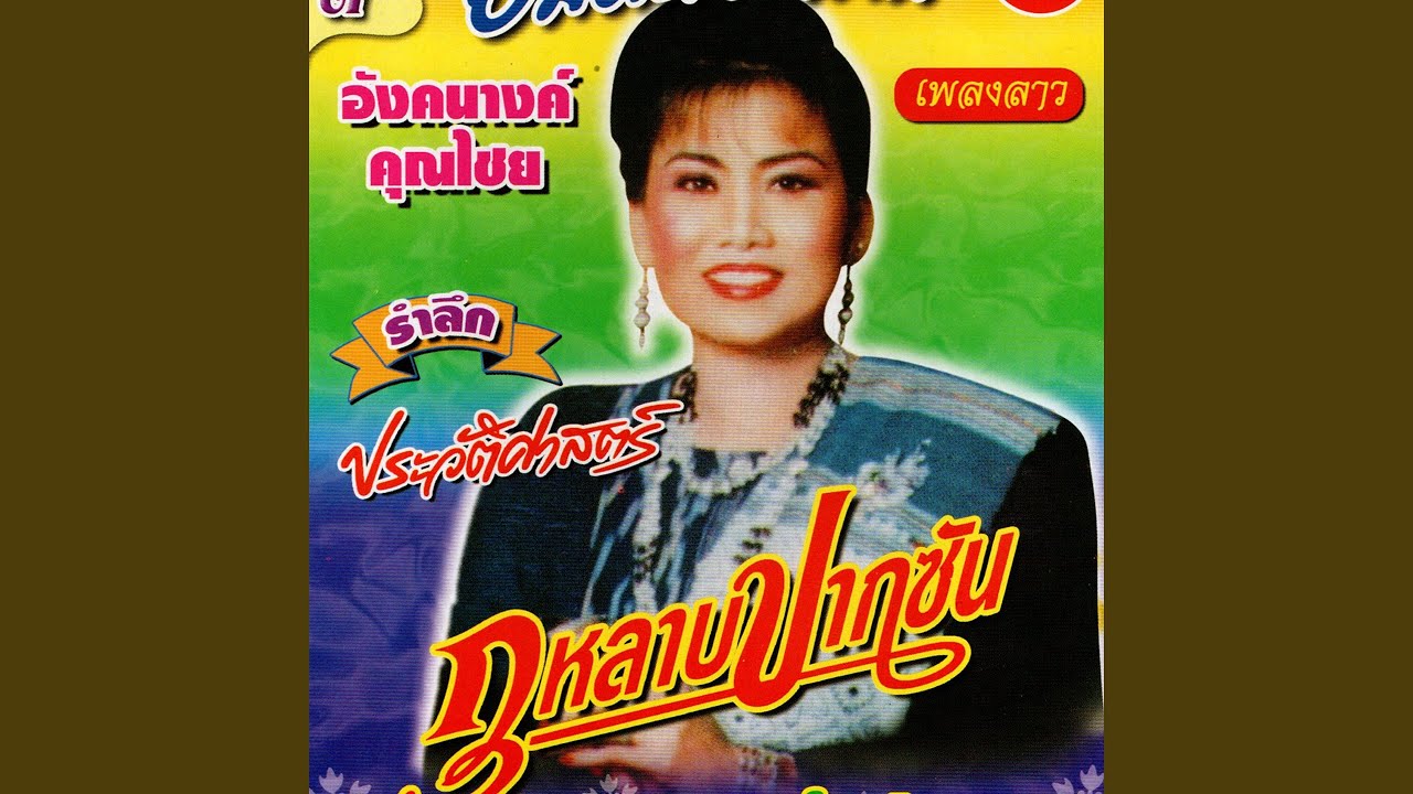 Thaidam Ramphan