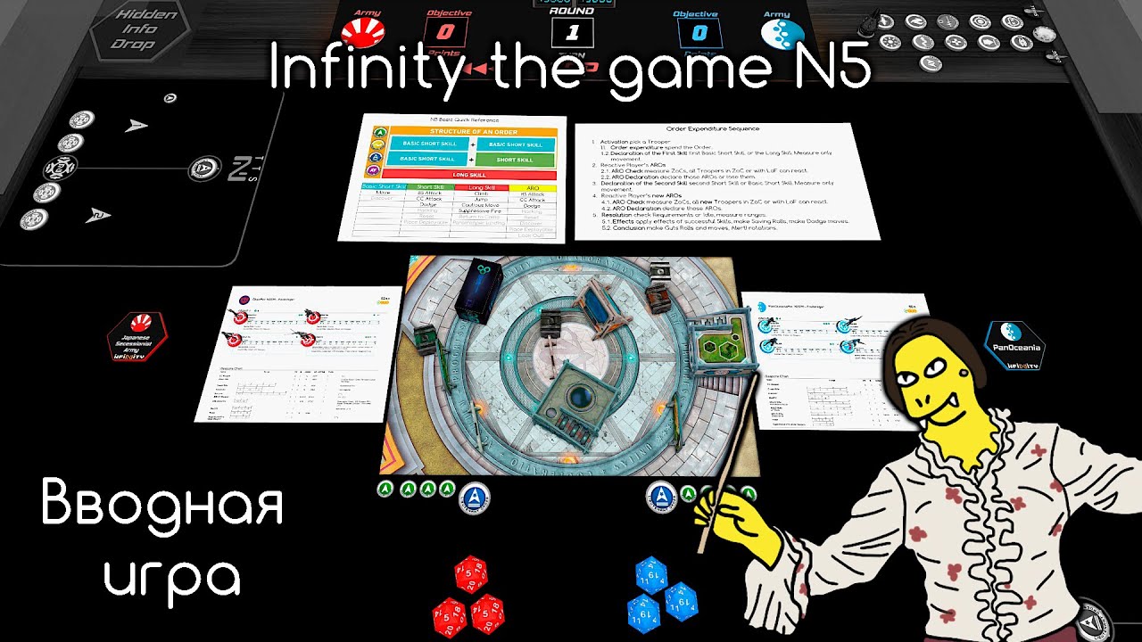 Infinity the game N5 академия. A0. Вводная игра.