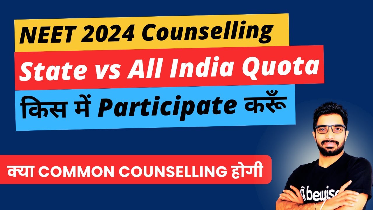 NEET 2024 Counselling – State vs All India Quota किस से College ले ? क्या Common Counselling होगी