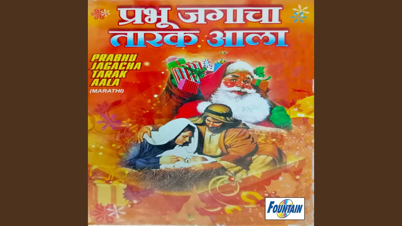 Prabhu Jagaacha Tharak Aala