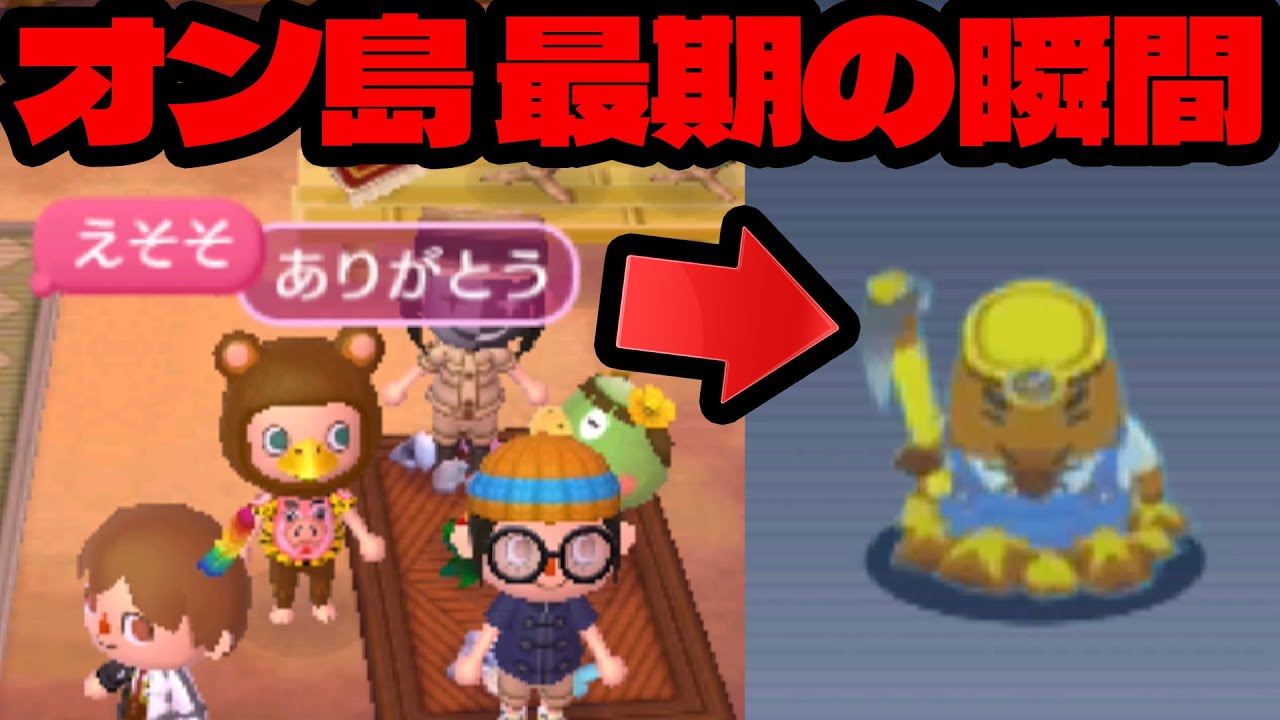 【とび森】3DSオンラインサービス終了時の空気感が意外と地獄だった【とびだせどうぶつの森 オン島】