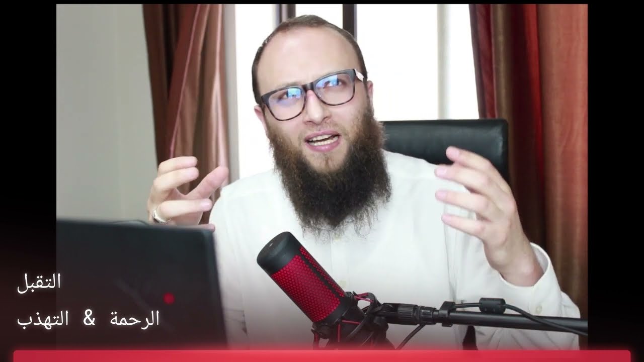 صفاتي الشخصية 01 : التوافق والتعاطف والتهذيب | آدم بن صقر الصقور
