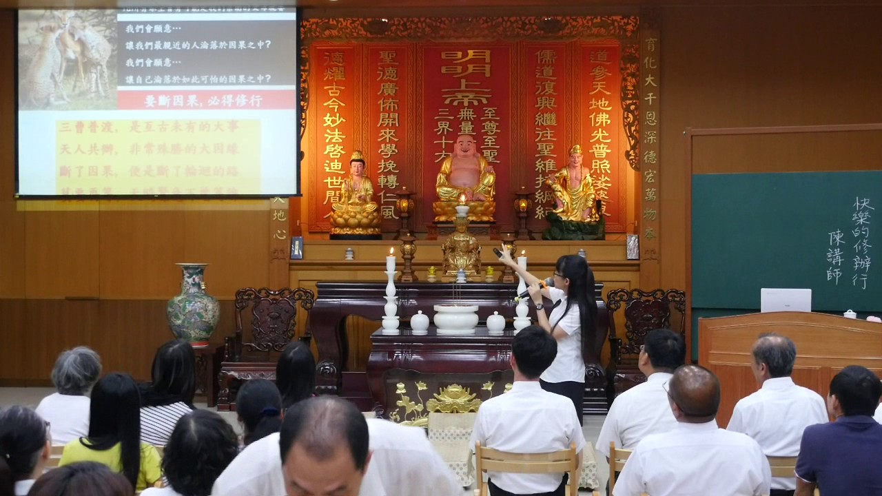 發一崇德 育典書院 心靈講座 快樂的修辦行 陳講師