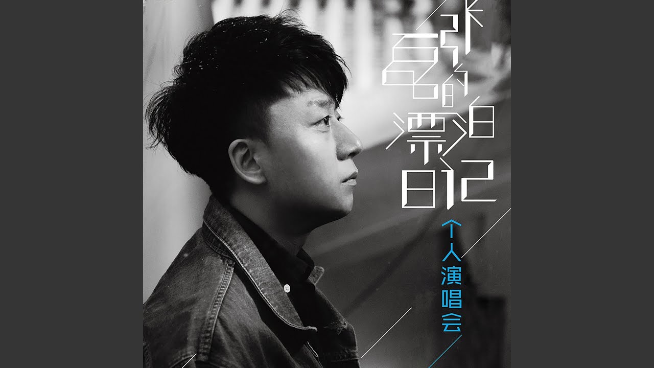 旅行 (Live)