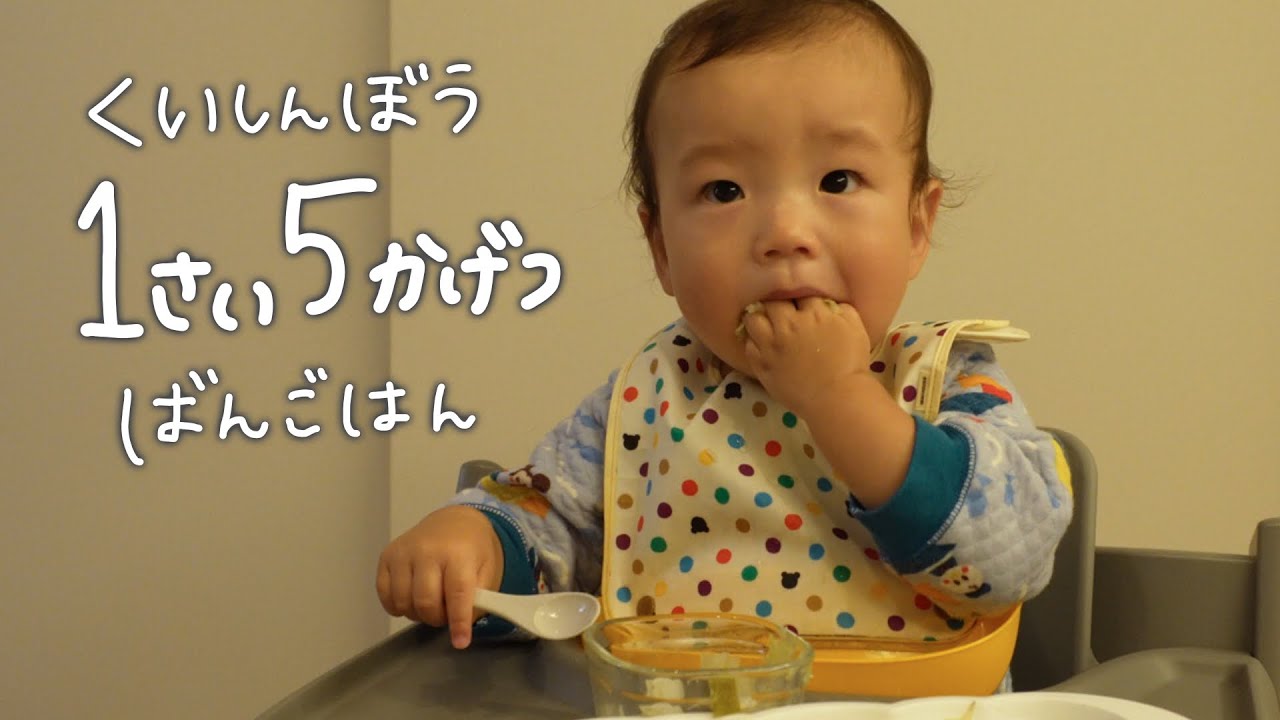 【1歳5ヶ月ごはん】水をスプーンでおしとやかに飲み、床にも水を飲ませてあげる優しい赤ちゃん。ピーマンには苦戦【vlog】