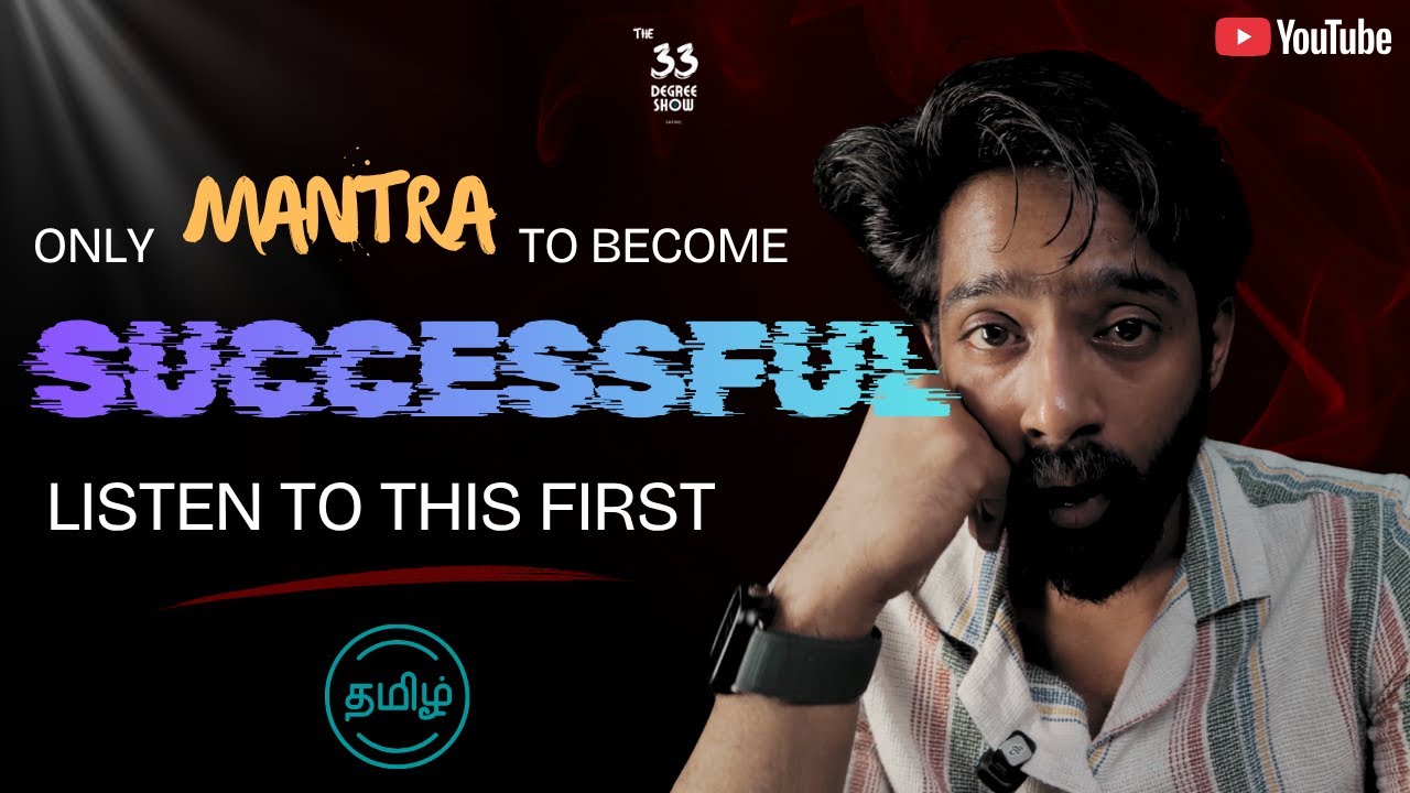Only Mantra to Become Successful &ndash; Listen to This First | Tamil Motivation | the33degreeshow