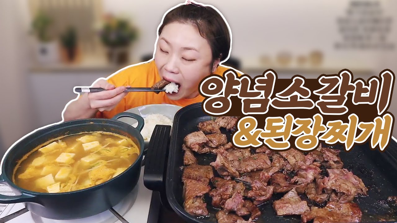 양념소갈비에 탄수화물은 사랑 20210412/Mukbang, eating show