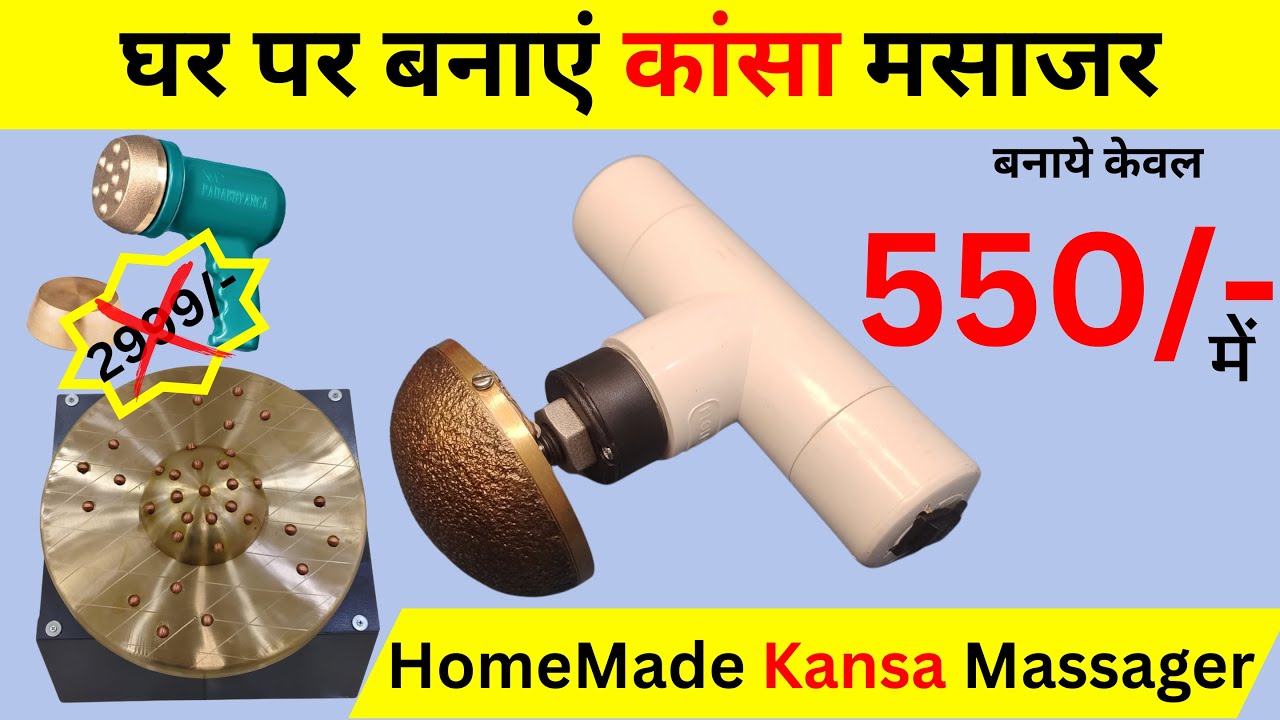 Kansa Massage Machine || कांसा मसाज मशीन घर पर कैसे बनाएं? || DIY How to Make a Kansa Foot Massager