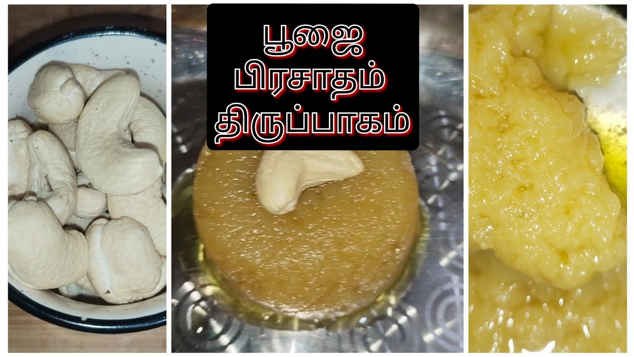 ❣️ பூஜைக்கு உகந்த பிரசாதம் 🙏 திருப்பாகம் 😋 செய்வது எப்படி 🤗 ? | Srv kalakkals 🙏 |
