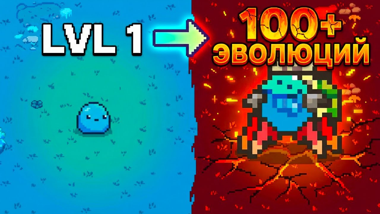 Из слизи в КРАБОМОНСТРА: ЭВОЛЮЦИОННАЯ ЗАЖИРОВКА