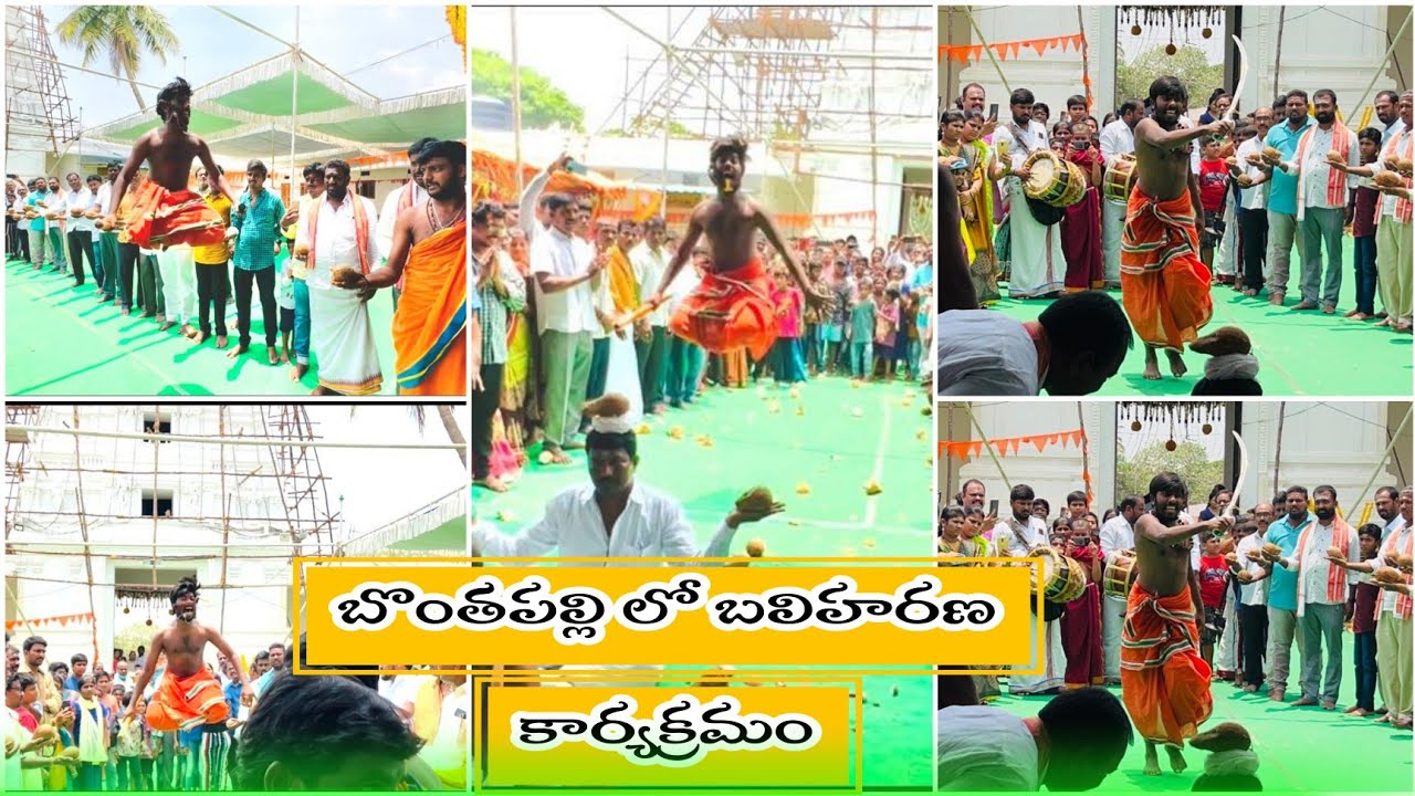 Bhonthapalli Veerabhadra swamy devalayam lo baliharana karekramum (Bharathswamyoffical)