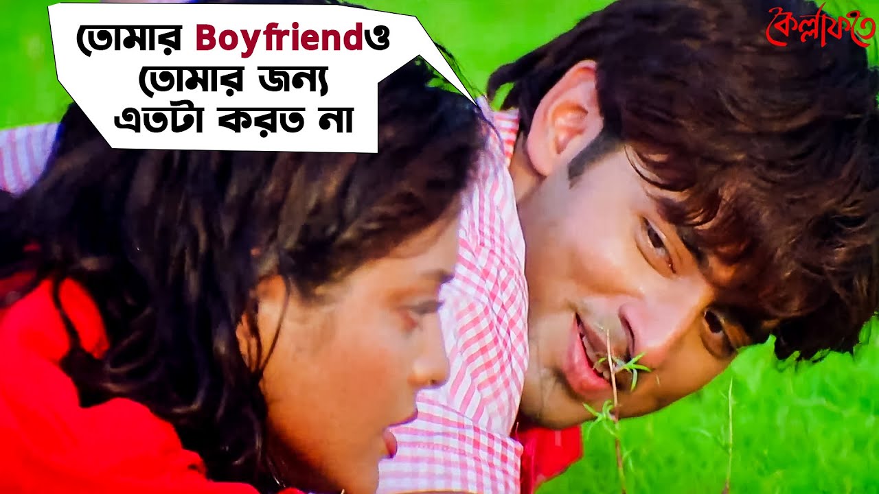 Kellafate Movie Scene| Ankush | Rajatava |Rupashree |Jeet Gannguli | Bengali Movie Scene| SVF Movies