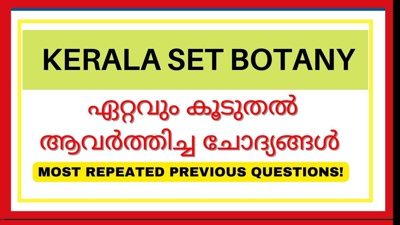ഏറ്റവും കൂടുതൽ ആവർത്തിച്ച മുൻവർഷ ചോദ്യങ്ങൾ -KERALA SET BOTANY