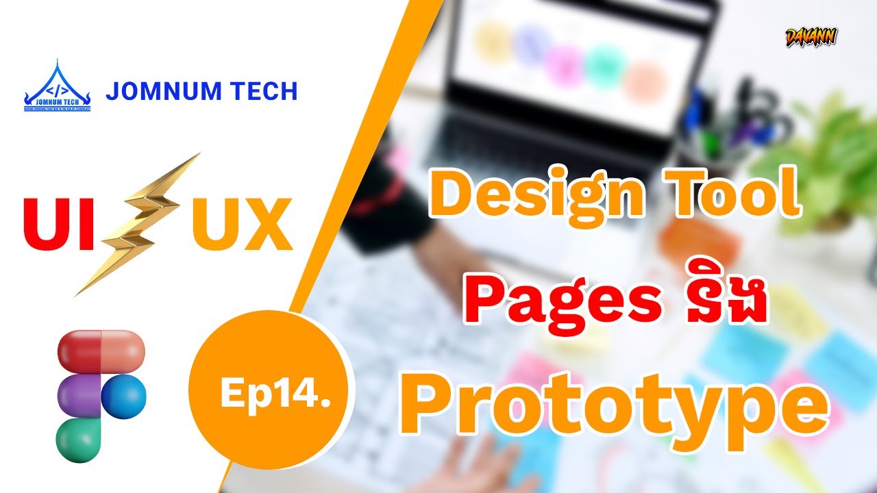 Ep14 | Figma Tool | Page and Prototype | JOMNUM TECH