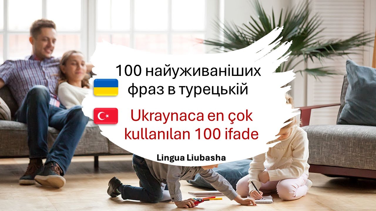 100 найуживаніших фраз в турецькій - Ukraynaca en çok kullanılan 100 ifade