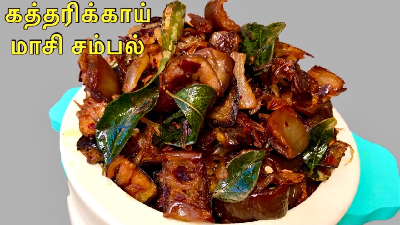 இலங்கை முறையில் கத்தரிக்காய் மாசி சம்பல்/Tasty Eggplant Sambal/Srilankan Brinjal Sambal