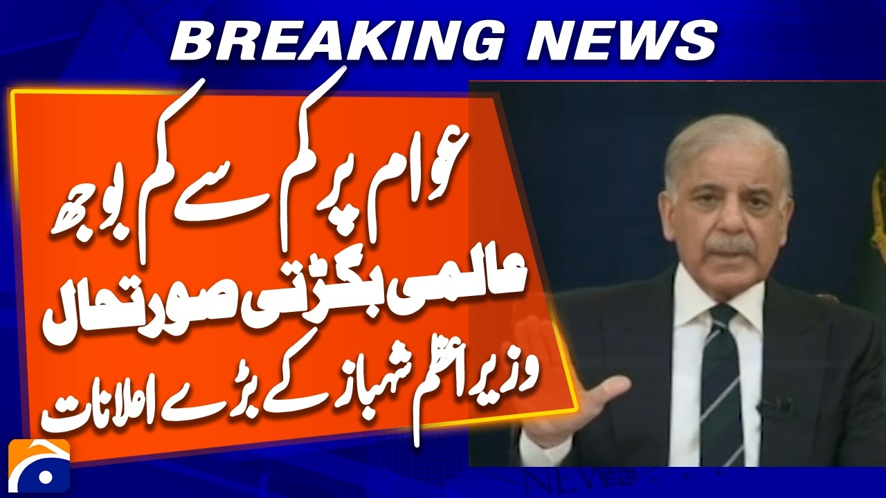 PM Shahbaz Announces Major Austerity Measures to Reduce Public Burden | Breaking News
