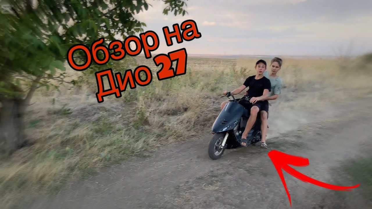 Обзор на Дио 27🙌🏻|Шумахеры🔥