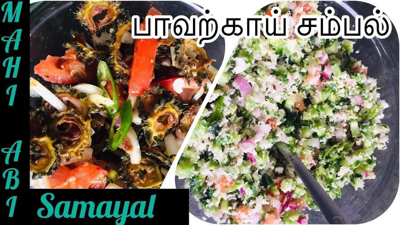 2 வகை பாகற்காய் சம்பல்/ Bitter Gourd Sambol Recipe in Tamil