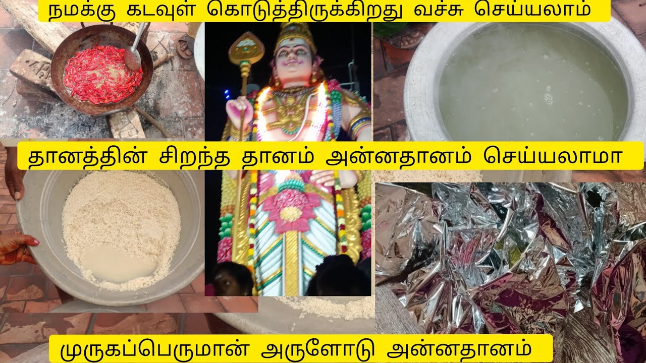 தைப்பூசத்துக்கு அன்னதானத்துக்கு சமைக்கலாமா வாங்க ஏதோ நம்மளால முடிஞ்ச சிறு  உதவி 