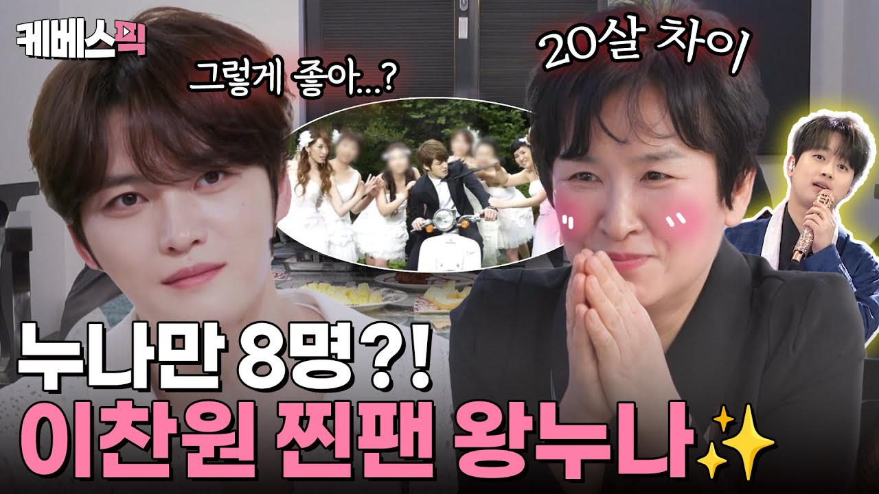 [#편스토랑] 20년 차이?!😲 8누나들 중 대장 누나 등장!✨ 큰누나한테 밥해주는 기특한 막내 재중💕ㅣ KBS 240705 방송