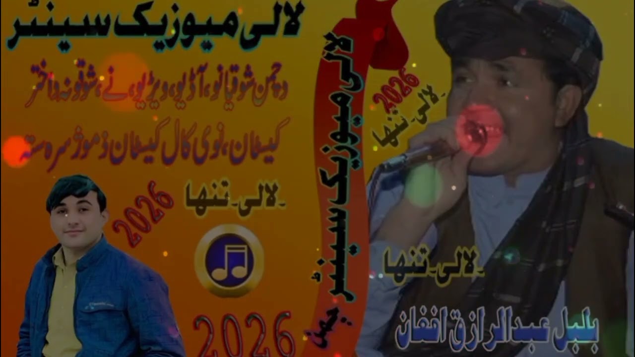 Raziq Showki New Pashto Song 2026 رازق شوقی نوی غزال 