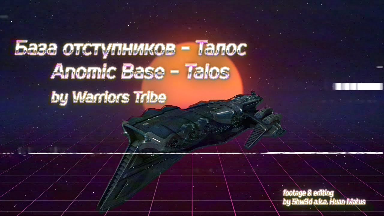 База отступников Талос (Anomic Base Talos) - гайд на русском для нулей