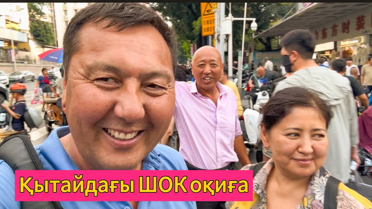 Саудагерлер осы базардан алады Қытайда. Көшеде ШОК оқиға болды