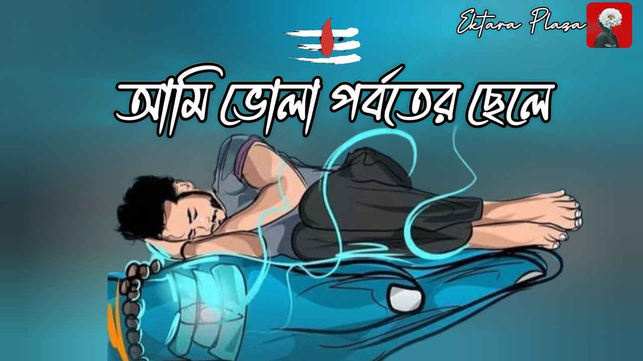 EKTARA- | আমি ভোলা পর্বতের ছেলে | Ektara Plaza Presents | Official Song | Bangla Mahadev Song 2025