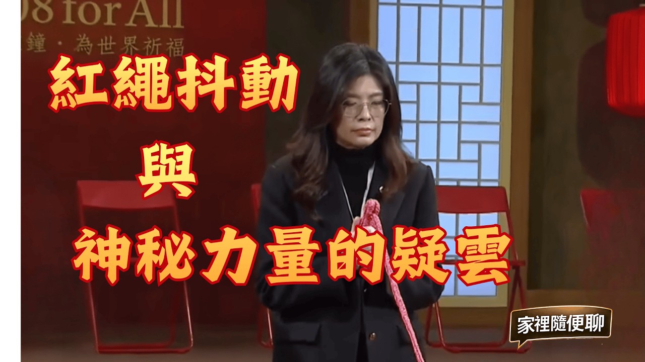 紅繩為何劇烈抖動？法鼓山除夕撞鐘畫面引熱議：看不見的力量真的存在嗎？