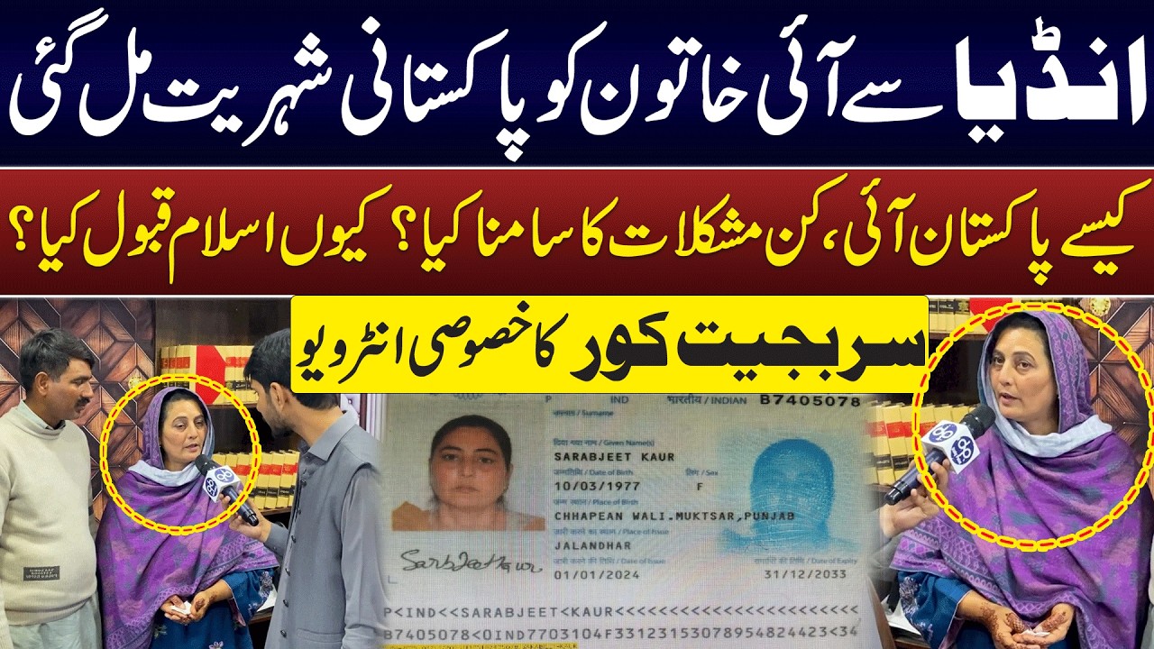 Indian Woman Gets Pakistani Citizenship | How She Came | Sarbjit Kaur Exclusive Interview | DP