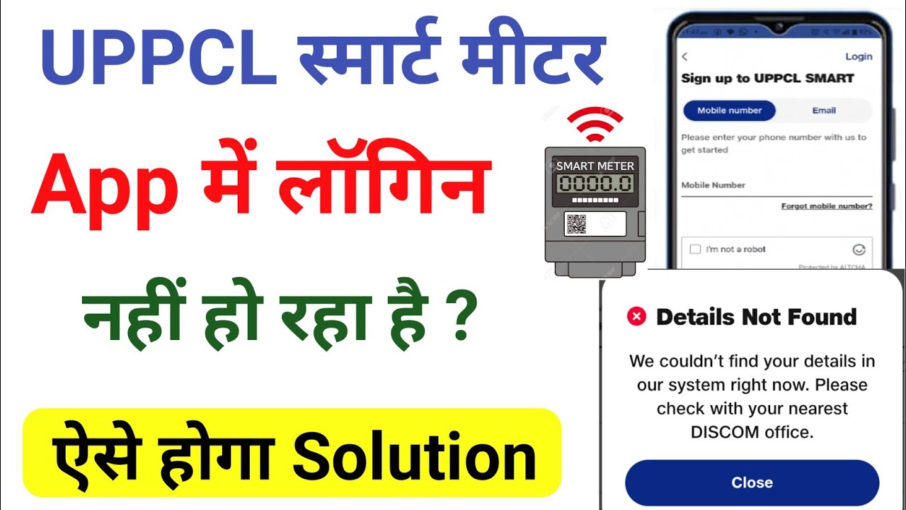 Uppcl smart meter app login problem । No account found uppcl smart app problem । UPPCL Smart App