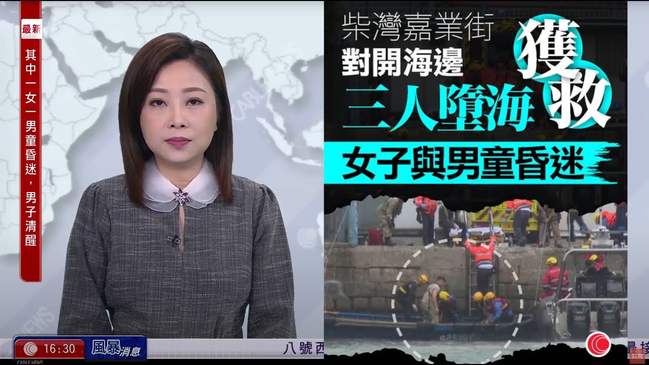 有線新聞｜超強颱風樺加沙｜八號風球｜柴灣仁孚陳列中心對開一家四口觀浪、三人墮海母親男童昏迷｜杏花邨行人路水浸　渠口激射數米高水柱｜本屆政府不再推行垃圾徵費｜430新聞報道｜HOYTV｜20250923