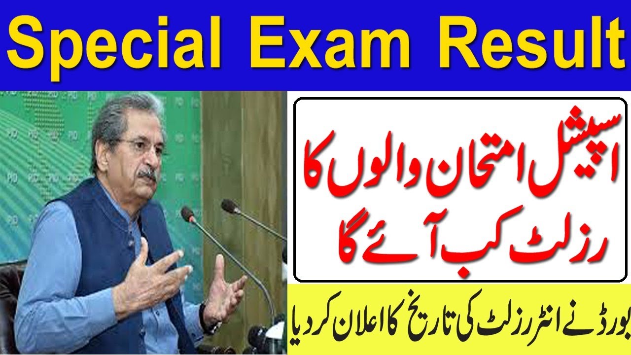 Special exam result date/12th clas special exam result date 2020/12th class supplies exam result
