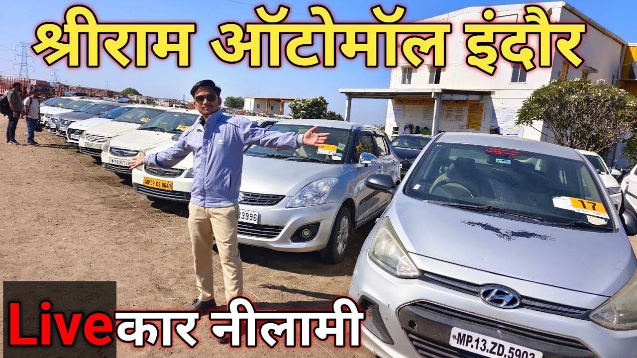 Live | part-1 | Car नीलामी | Shriram Automall Indore | मात्र 35000 रुपए से बैंक सीज कार नीलामी | 