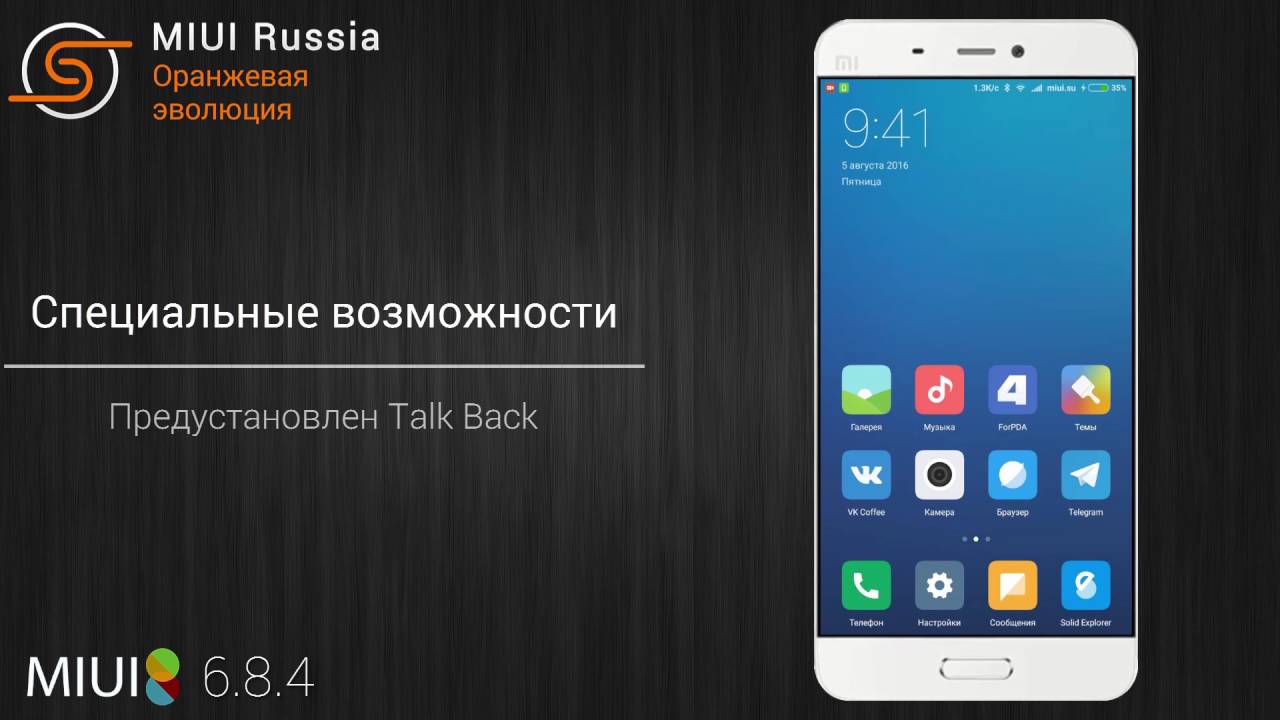Обзор обновления MIUI 6.8.4