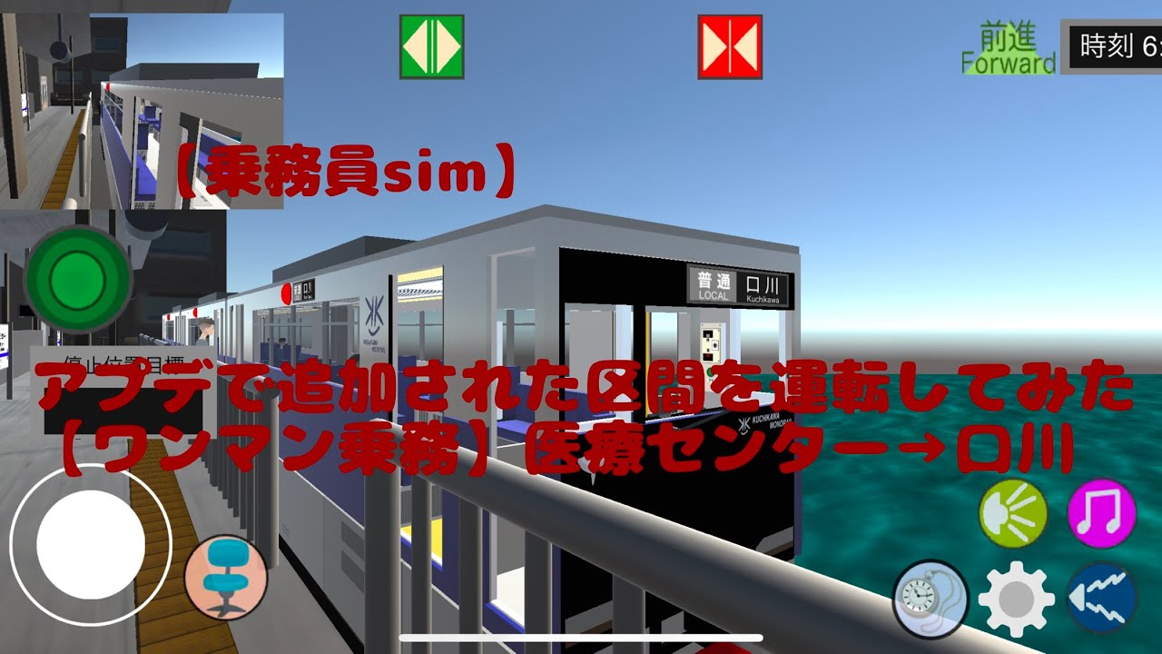 【乗務員sim】アップデートで追加された区間を運転してみた！医療センター→口川 【ワンマン乗務】