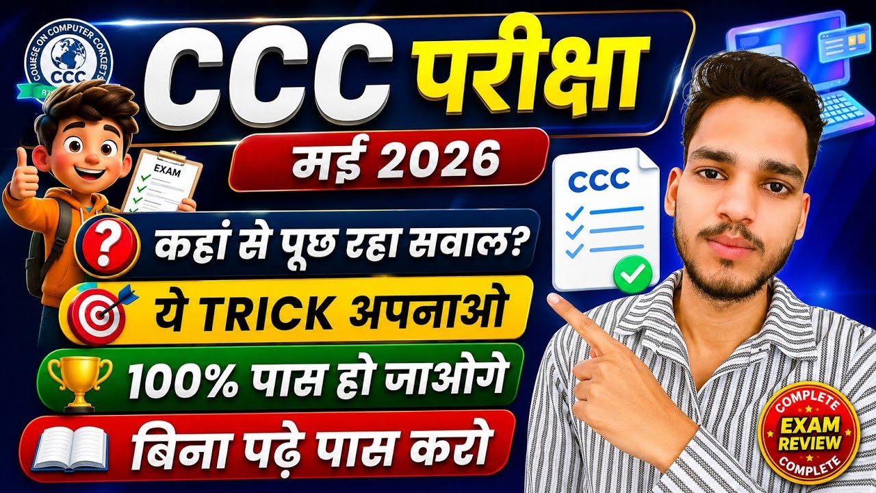 CCC Exam Review May 2026 || CCC PYQ | CCC Exam Trick, How to Guess | How to Pass CCC