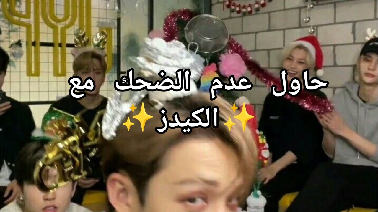 حاول عدم الضحك مع الكيدز 😂