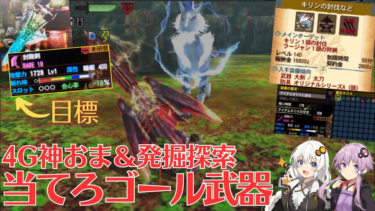 【MH4G】神お守り＆ゴール発掘武器を求めてpart1【VOICEROID2】