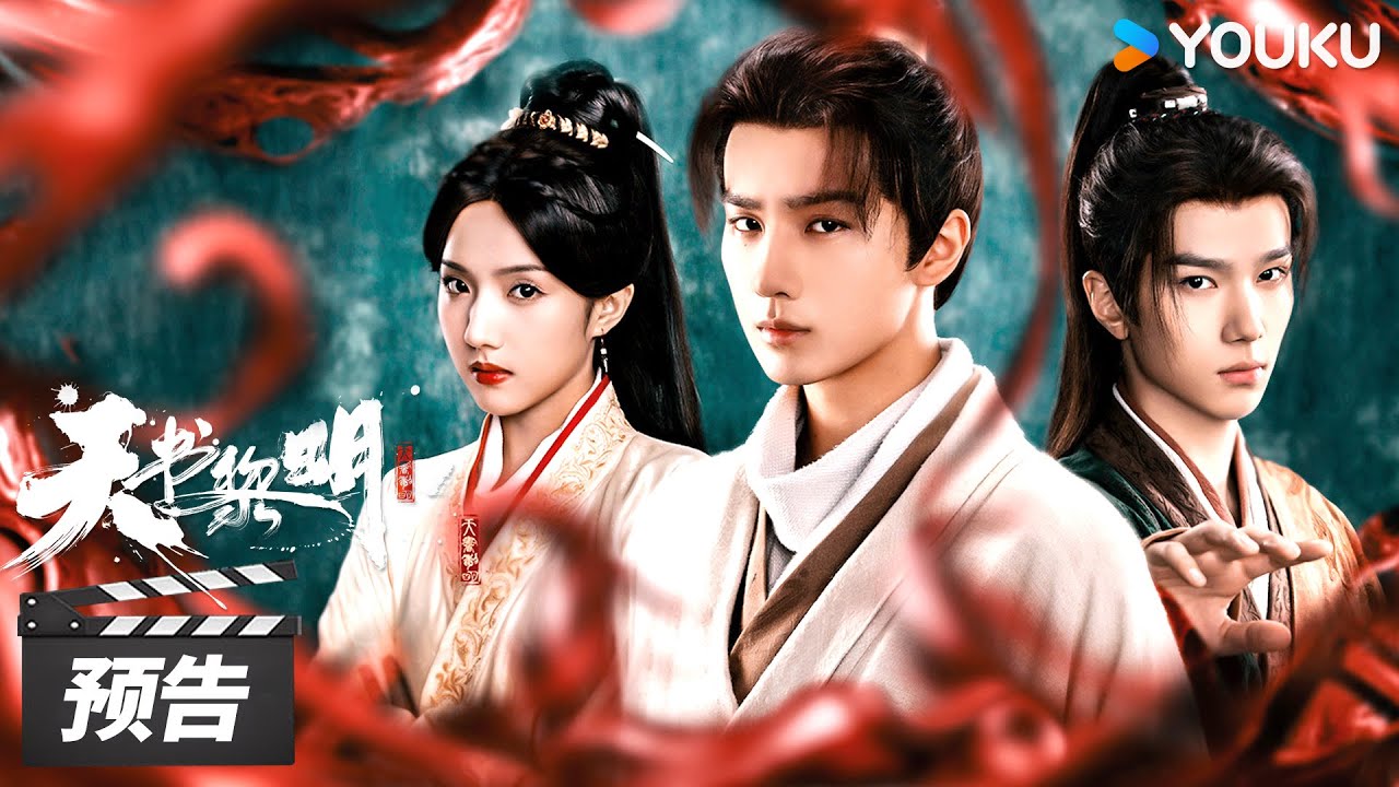 ENGSUB【天书黎明 Treasure At Dawn】首发预告：💥诡案丛生真相扑朔！看李宏毅携手小分队 “医” 眼破局 | 李宏毅 / 苏晓彤 / 余承恩 | 古装悬疑片 | 优酷华语剧场