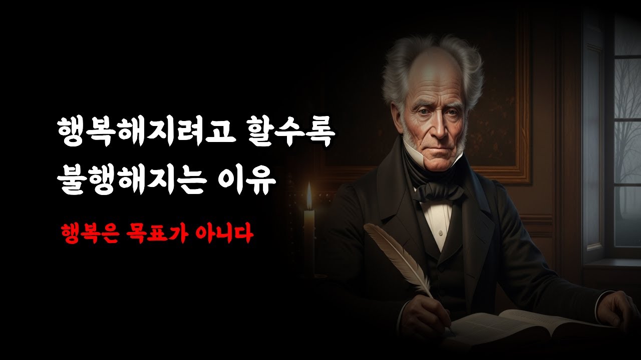 행복해지려고 할수록 불행해지는 이유