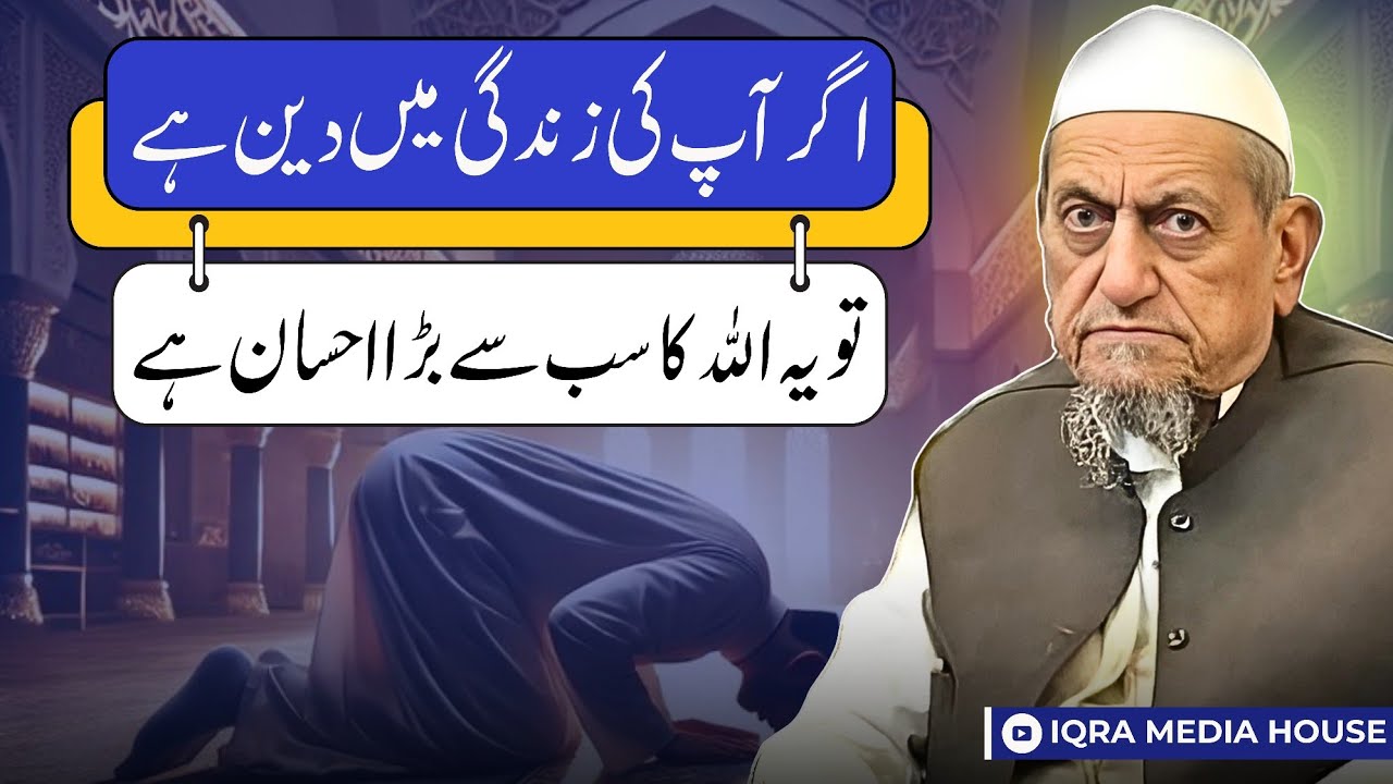 Deen Ki Samajh Usi Ko Milti Hai Jise Allah Pasand Karte Hain | Molana Ibrahim Sahab Dewla Bayan
