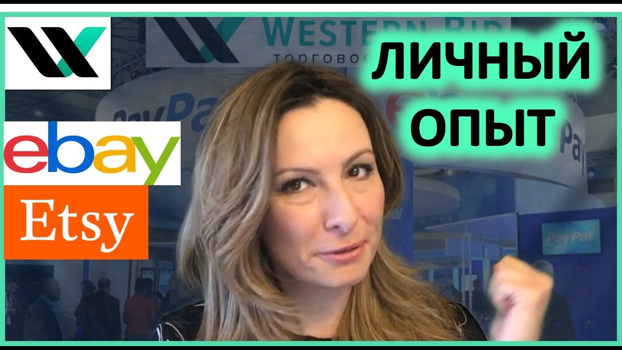 Личный опыт. Торговля на ebay и etsy.