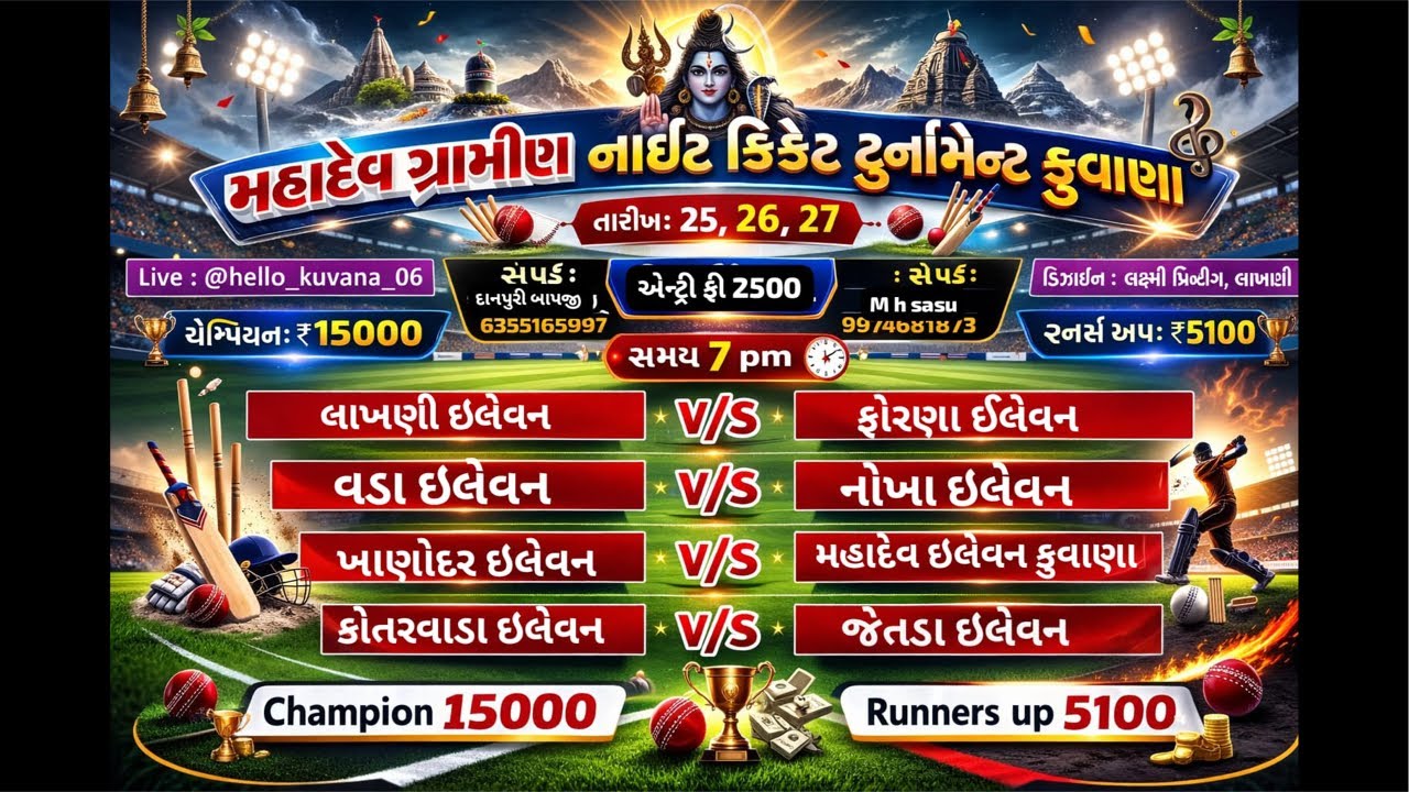 ગ્રામીણ ટુર્નામેન્ટ આયોજન 16 Tim 🏏🔥