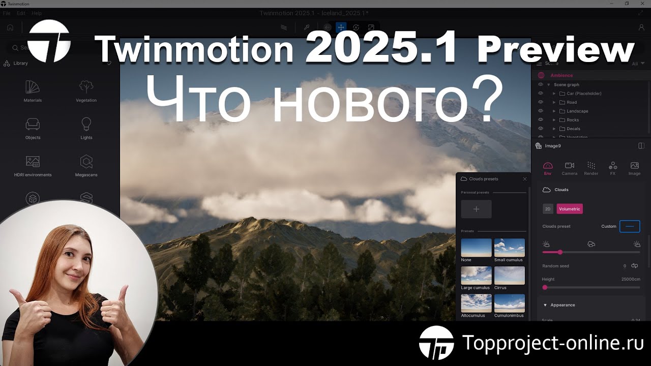 Twinmotion 2025.1 Preview. Что нового? | Уроки по Twinmotion на русском
