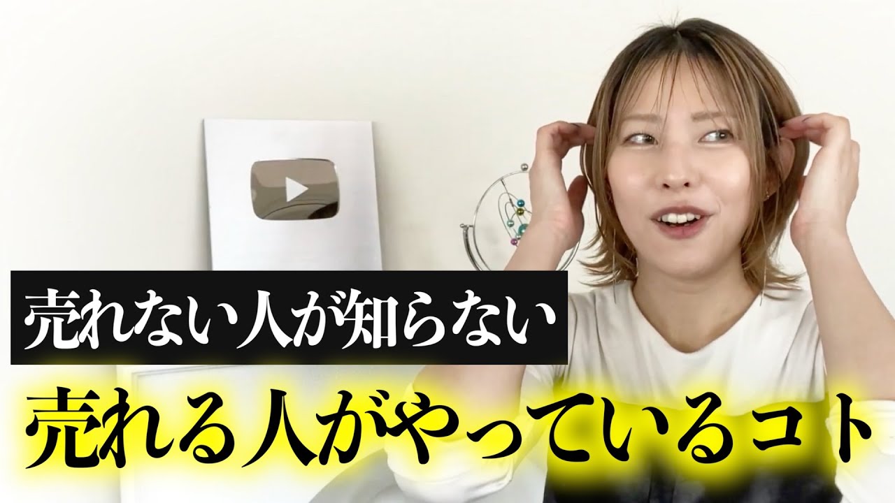 同じ商品なのに売れる人と売れない人がいるのはナゼ？実は決定的な違いがあるんです