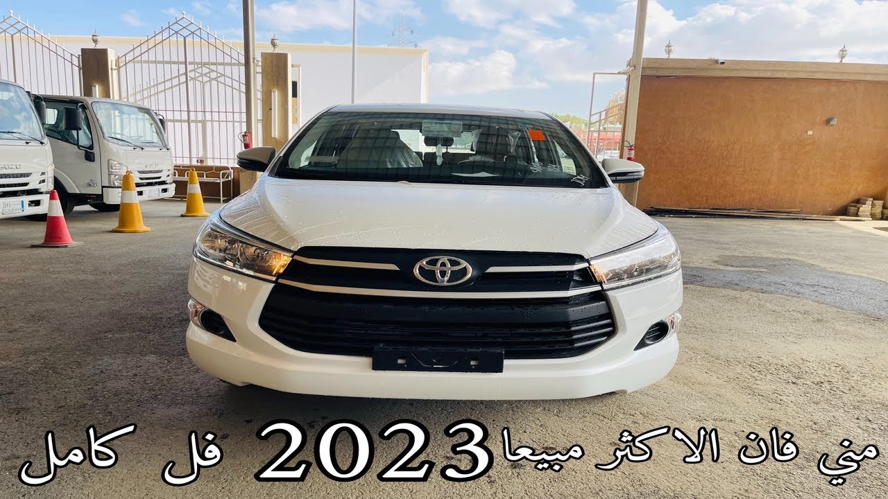 تويوتا اينوفا 2023 Toyota Innova فل كامل افضل سيارة عائلية والاسعار الجديدة